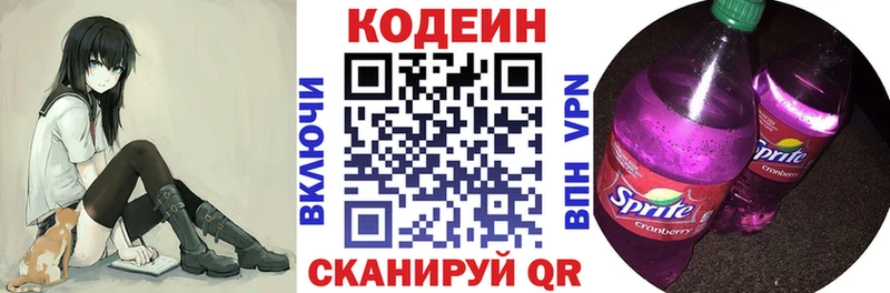 мега онион  Бородино  Кодеиновый сироп Lean напиток Lean (лин) 